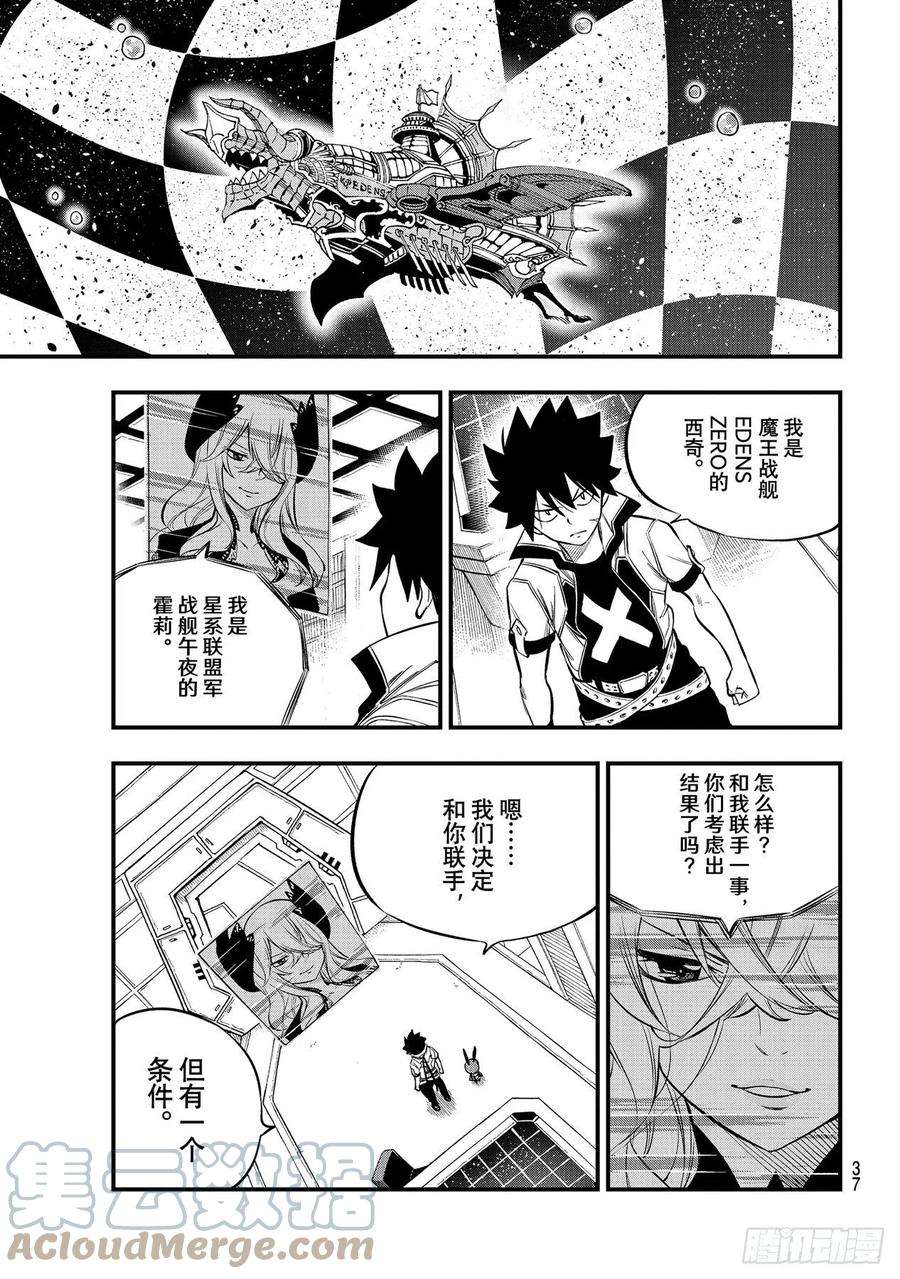 伊甸星原 EDENS ZERO178话 丽贝卡和拉比莉亚