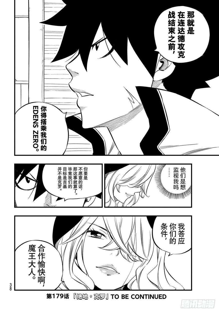 伊甸星原 EDENS ZERO178话 丽贝卡和拉比莉亚