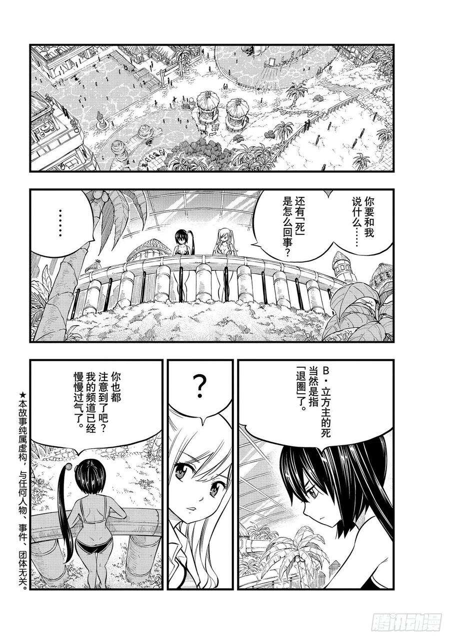 伊甸星原 EDENS ZERO178话 丽贝卡和拉比莉亚