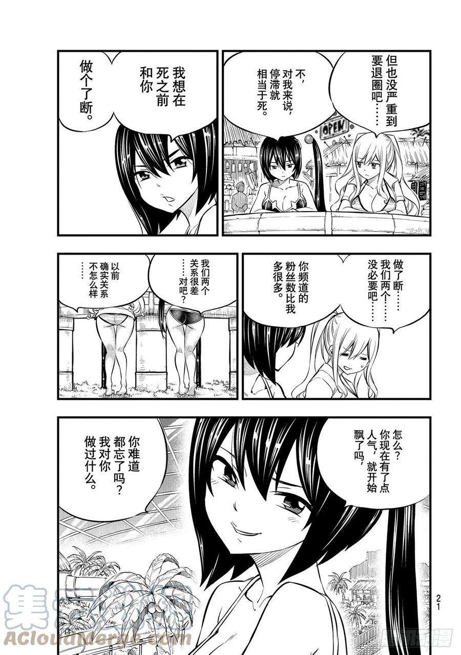 伊甸星原 EDENS ZERO178话 丽贝卡和拉比莉亚