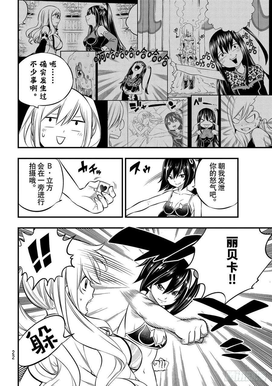 伊甸星原 EDENS ZERO178话 丽贝卡和拉比莉亚