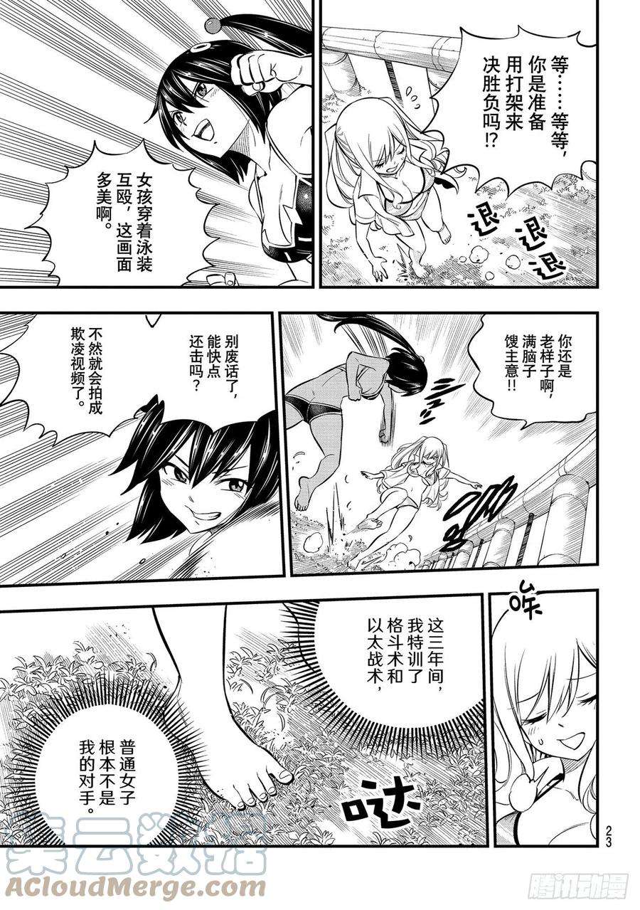 伊甸星原 EDENS ZERO178话 丽贝卡和拉比莉亚