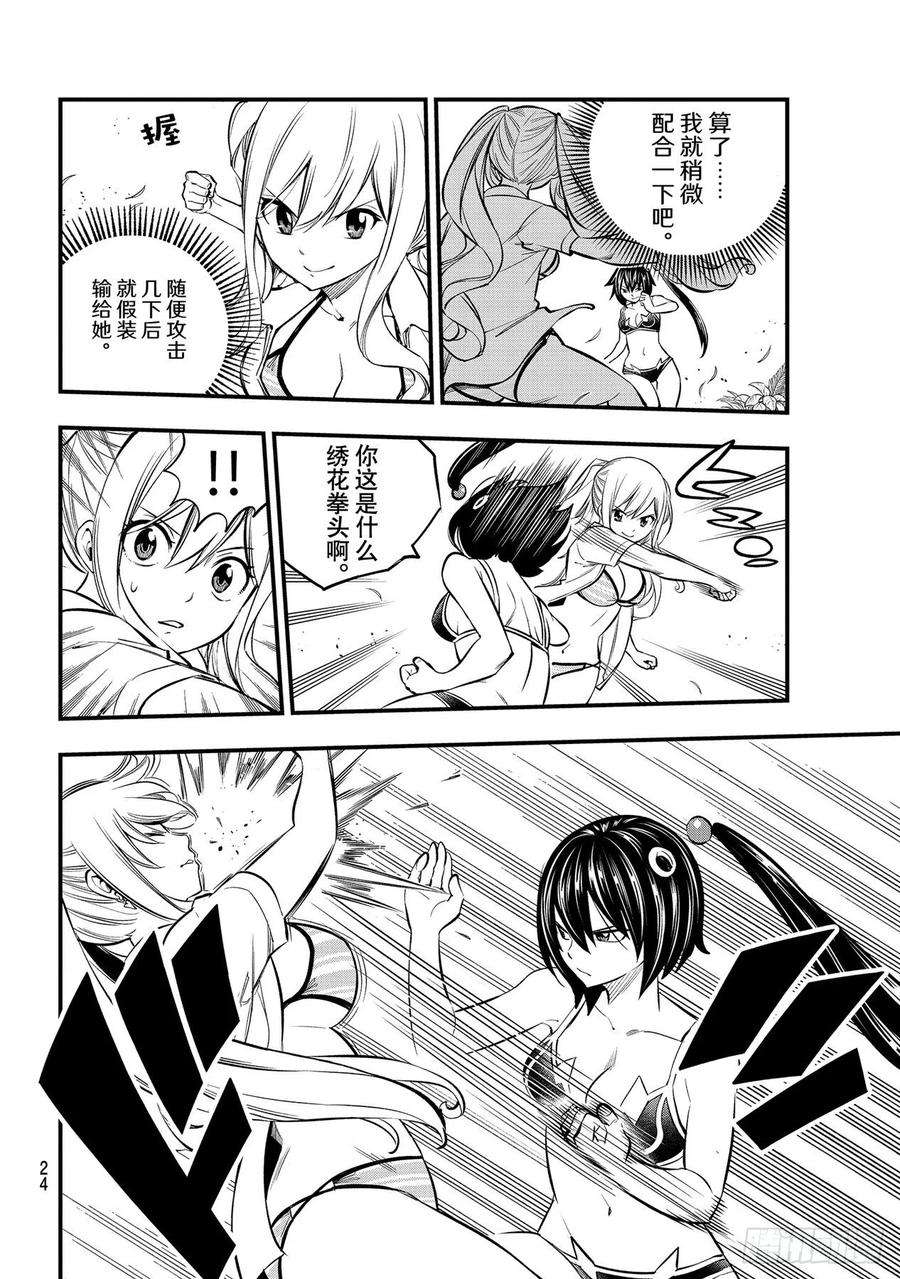 伊甸星原 EDENS ZERO178话 丽贝卡和拉比莉亚
