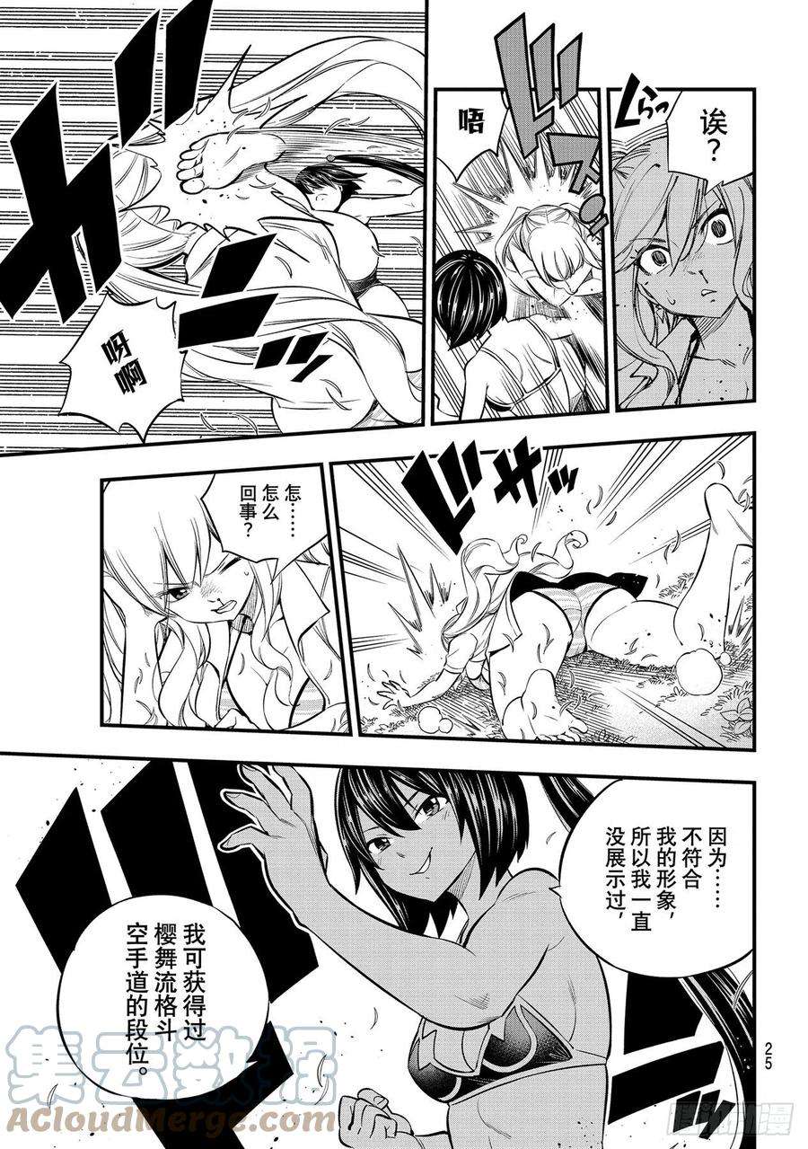 伊甸星原 EDENS ZERO178话 丽贝卡和拉比莉亚