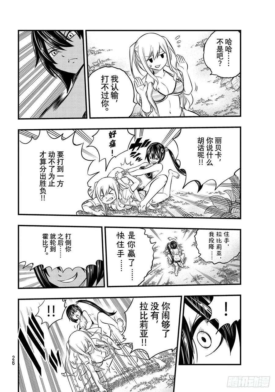 伊甸星原 EDENS ZERO178话 丽贝卡和拉比莉亚