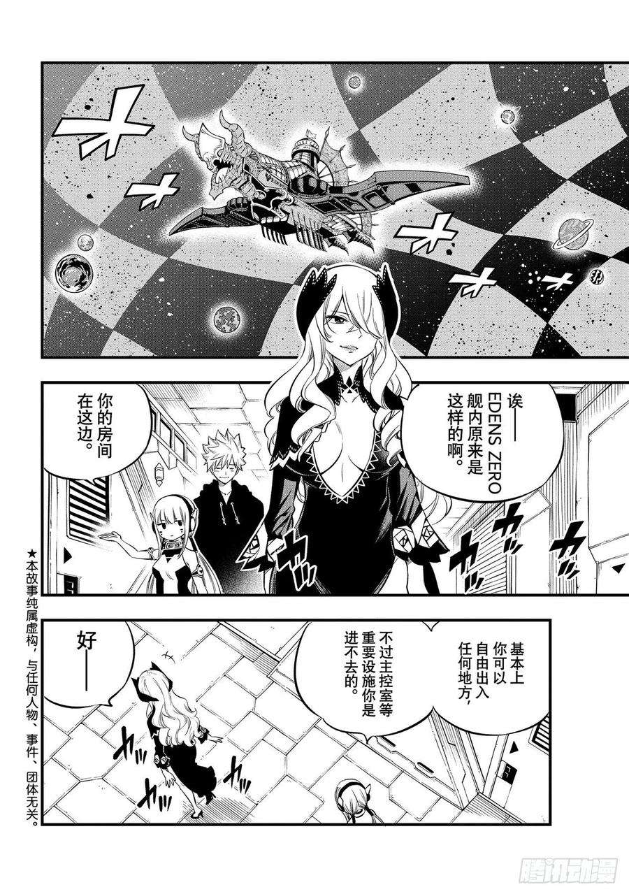 伊甸星原 EDENS ZERO179话 绝地·克罗