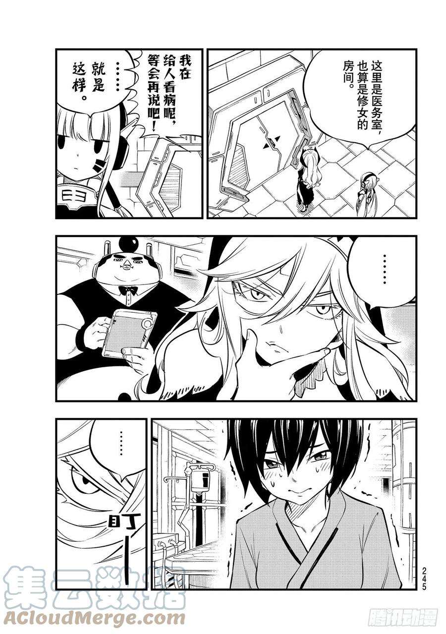 伊甸星原 EDENS ZERO179话 绝地·克罗