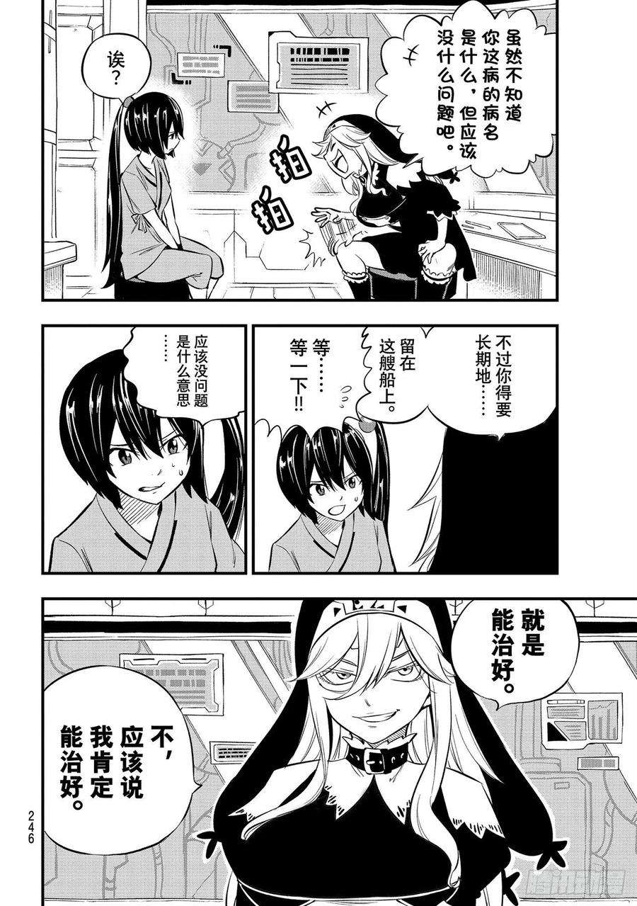 伊甸星原 EDENS ZERO179话 绝地·克罗