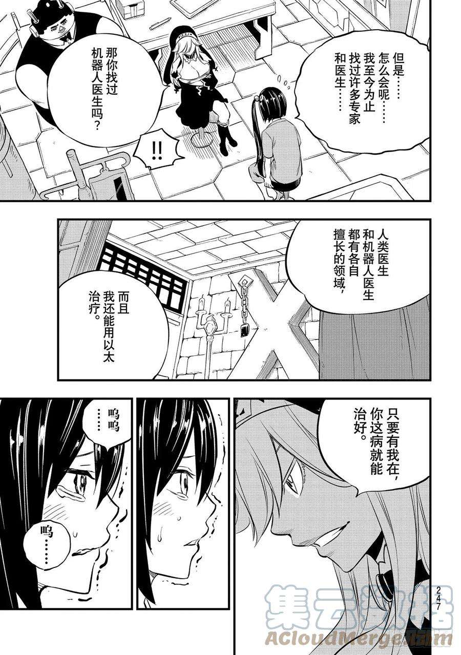 伊甸星原 EDENS ZERO179话 绝地·克罗