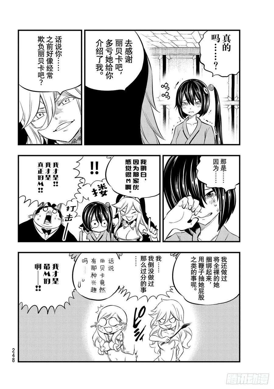伊甸星原 EDENS ZERO179话 绝地·克罗