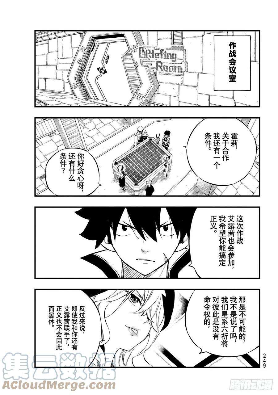 伊甸星原 EDENS ZERO179话 绝地·克罗