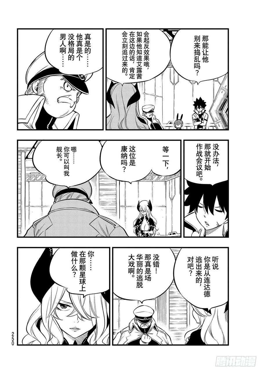 伊甸星原 EDENS ZERO179话 绝地·克罗