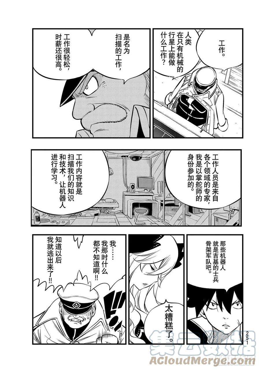 伊甸星原 EDENS ZERO179话 绝地·克罗