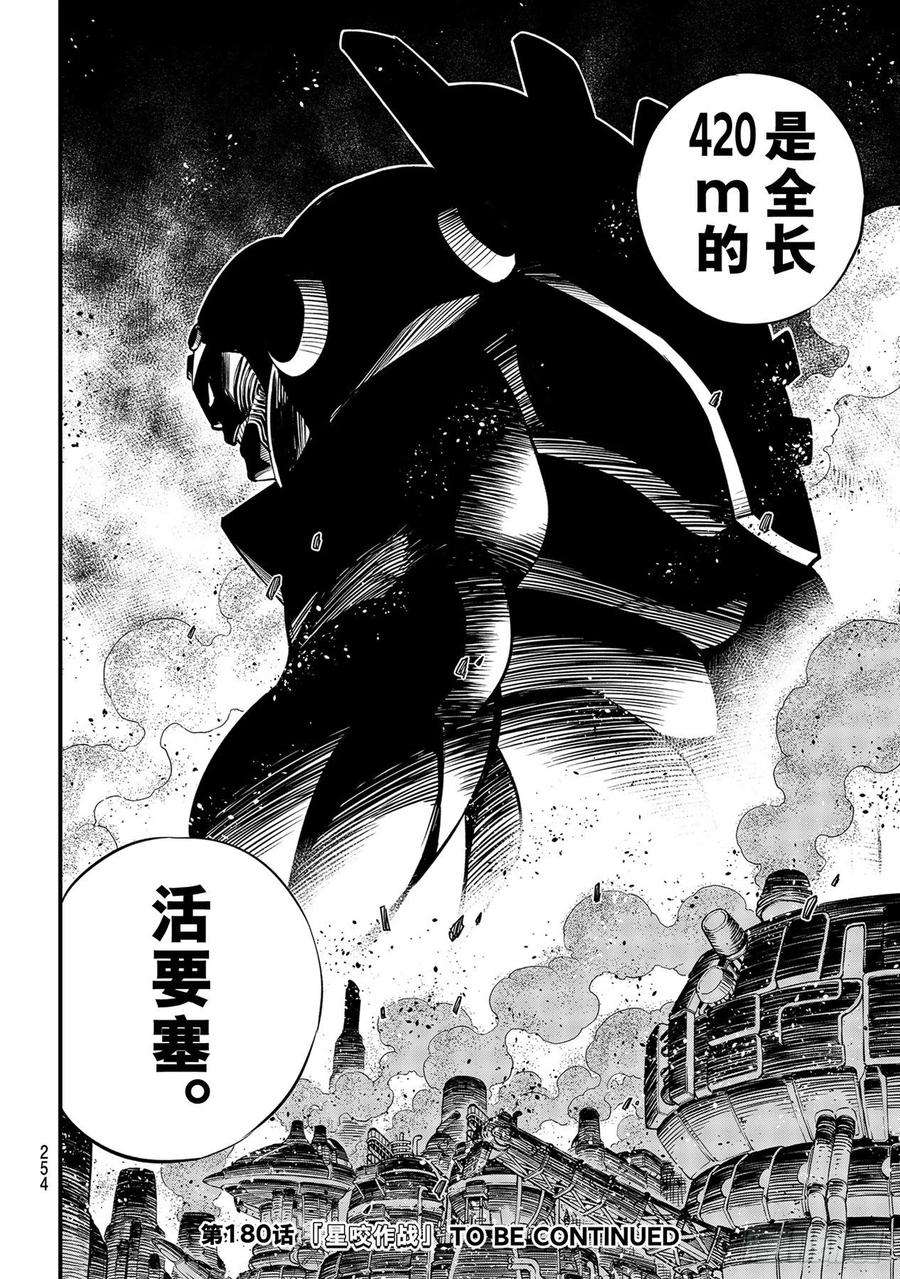 伊甸星原 EDENS ZERO179话 绝地·克罗