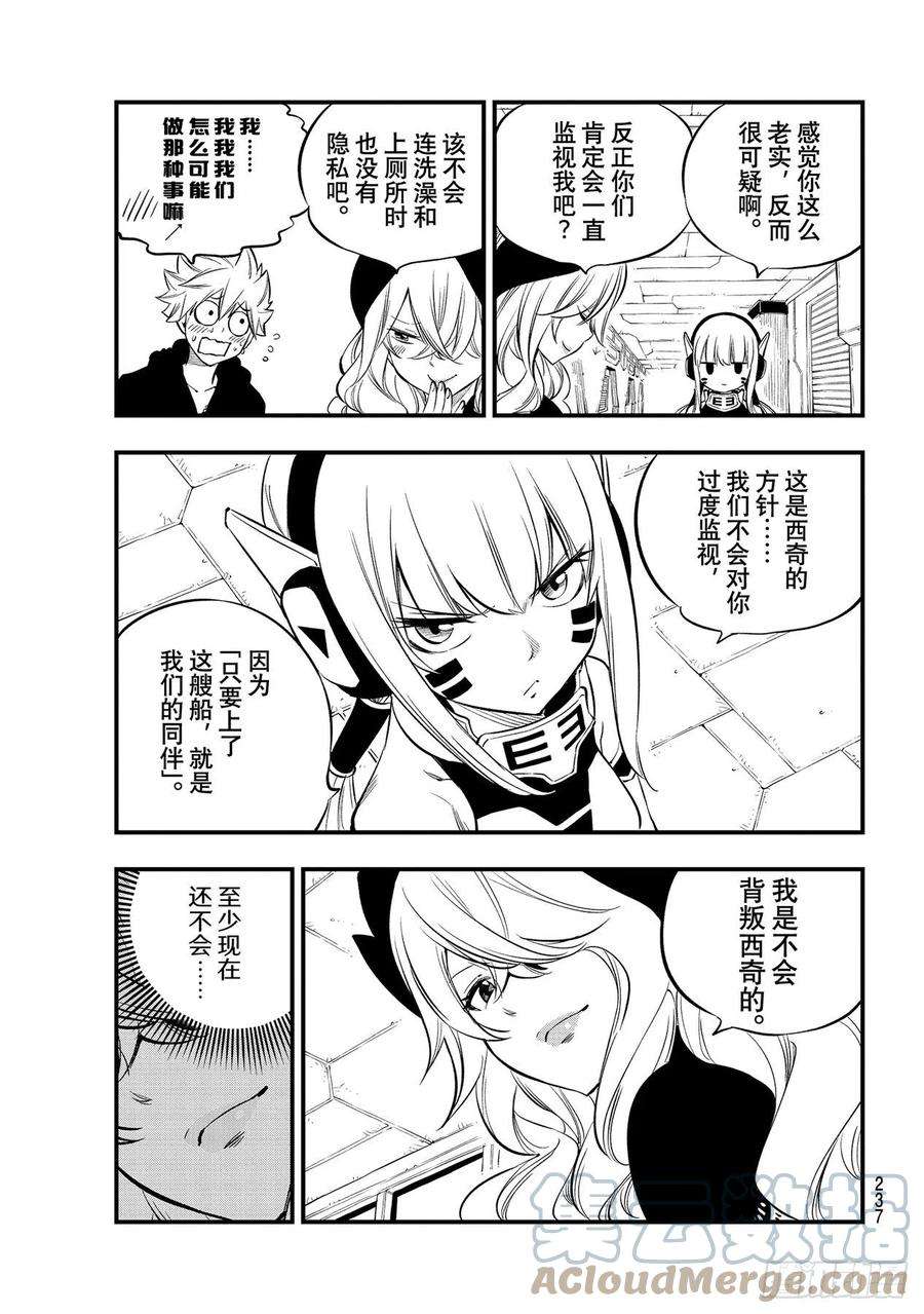 伊甸星原 EDENS ZERO179话 绝地·克罗