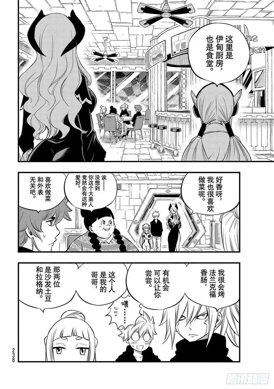 伊甸星原 EDENS ZERO179话 绝地·克罗