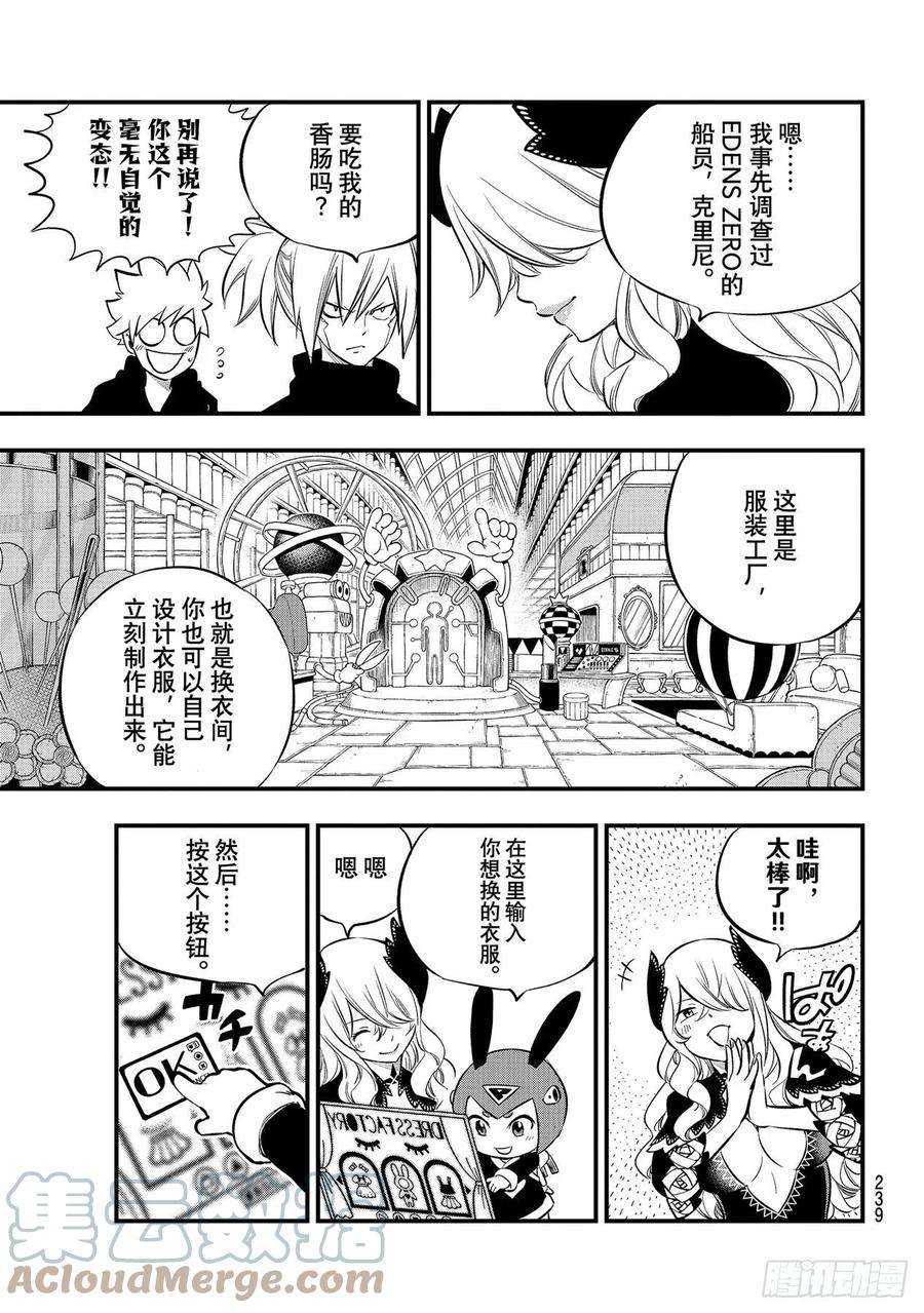 伊甸星原 EDENS ZERO179话 绝地·克罗