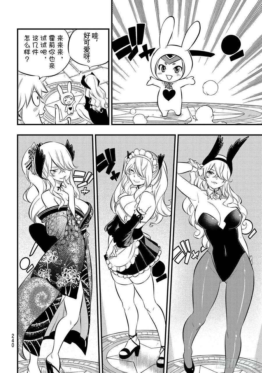 伊甸星原 EDENS ZERO179话 绝地·克罗