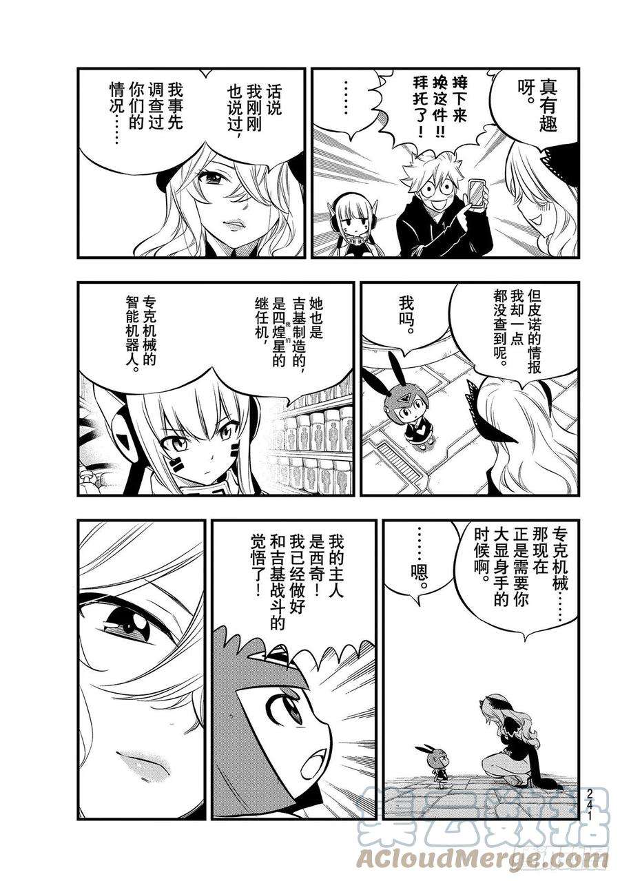 伊甸星原 EDENS ZERO179话 绝地·克罗