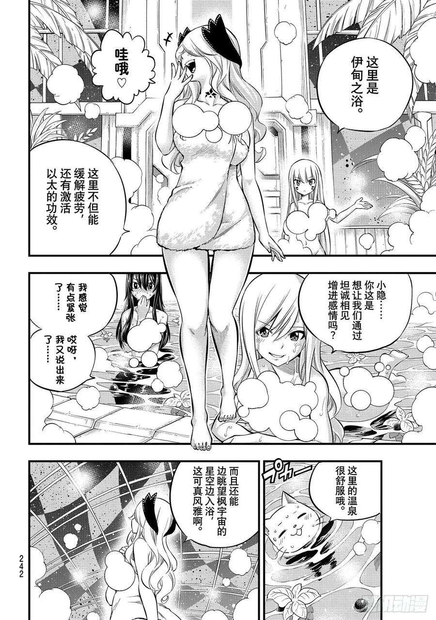 伊甸星原 EDENS ZERO179话 绝地·克罗