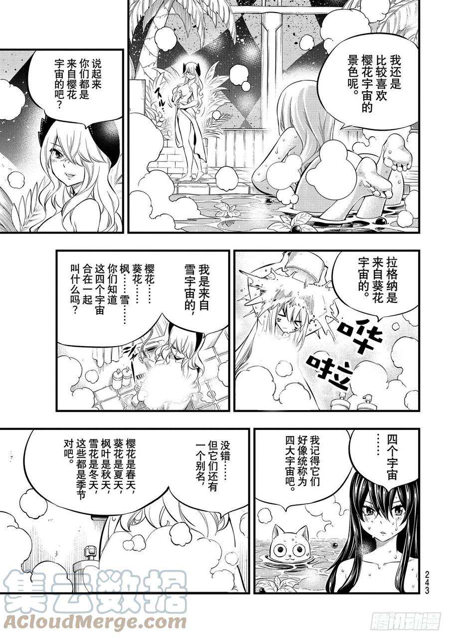 伊甸星原 EDENS ZERO179话 绝地·克罗