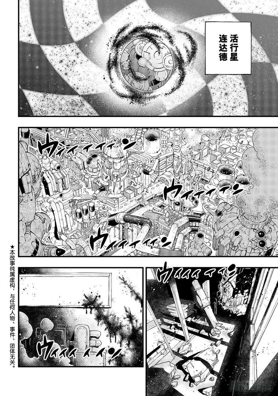 伊甸星原 EDENS ZERO180话 星咬作战