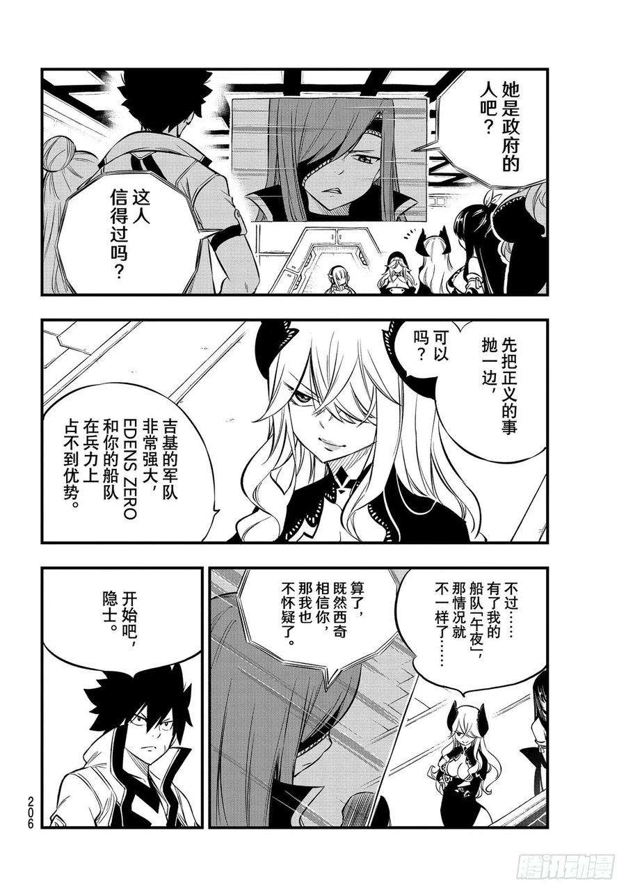 伊甸星原 EDENS ZERO180话 星咬作战