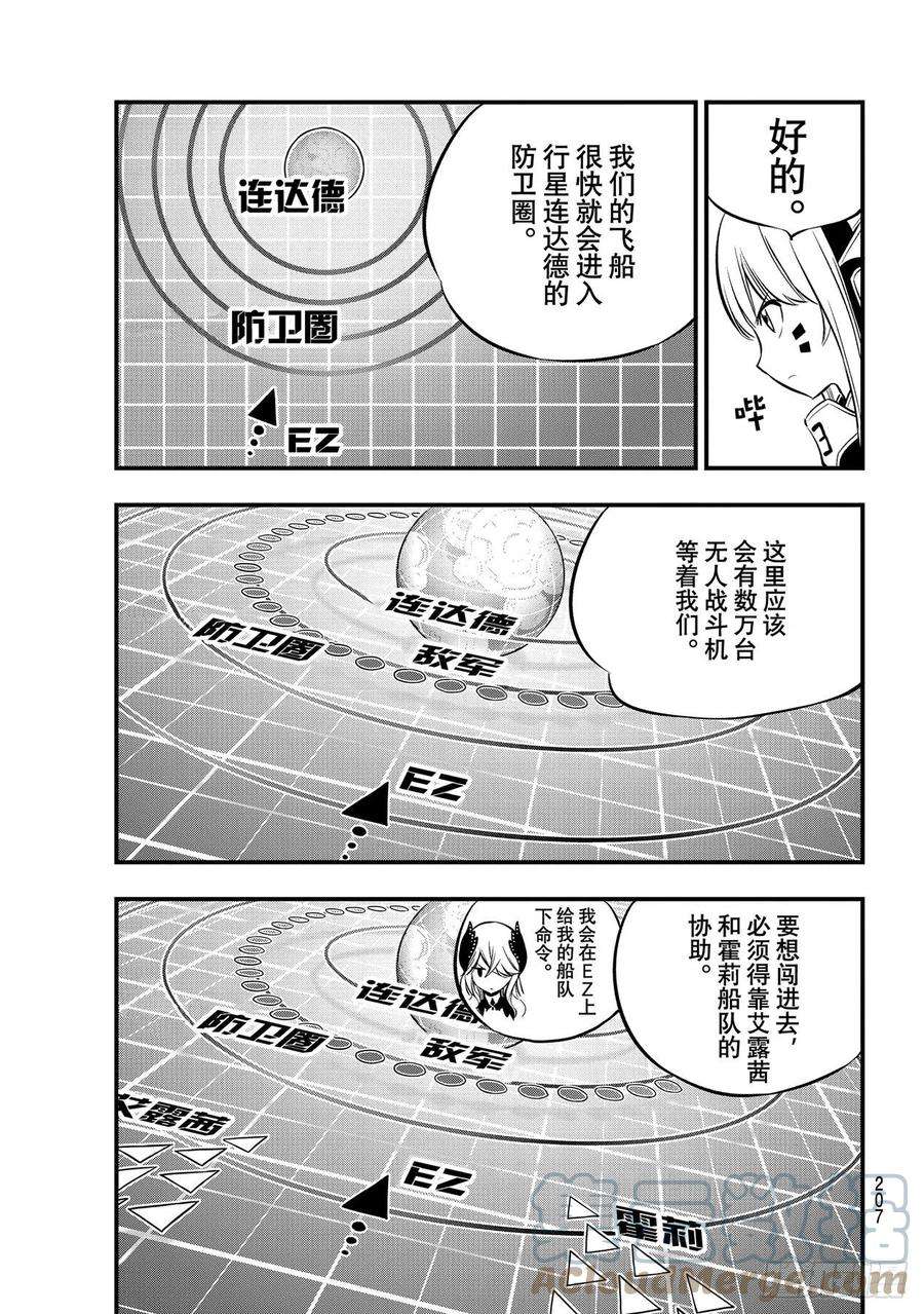 伊甸星原 EDENS ZERO180话 星咬作战