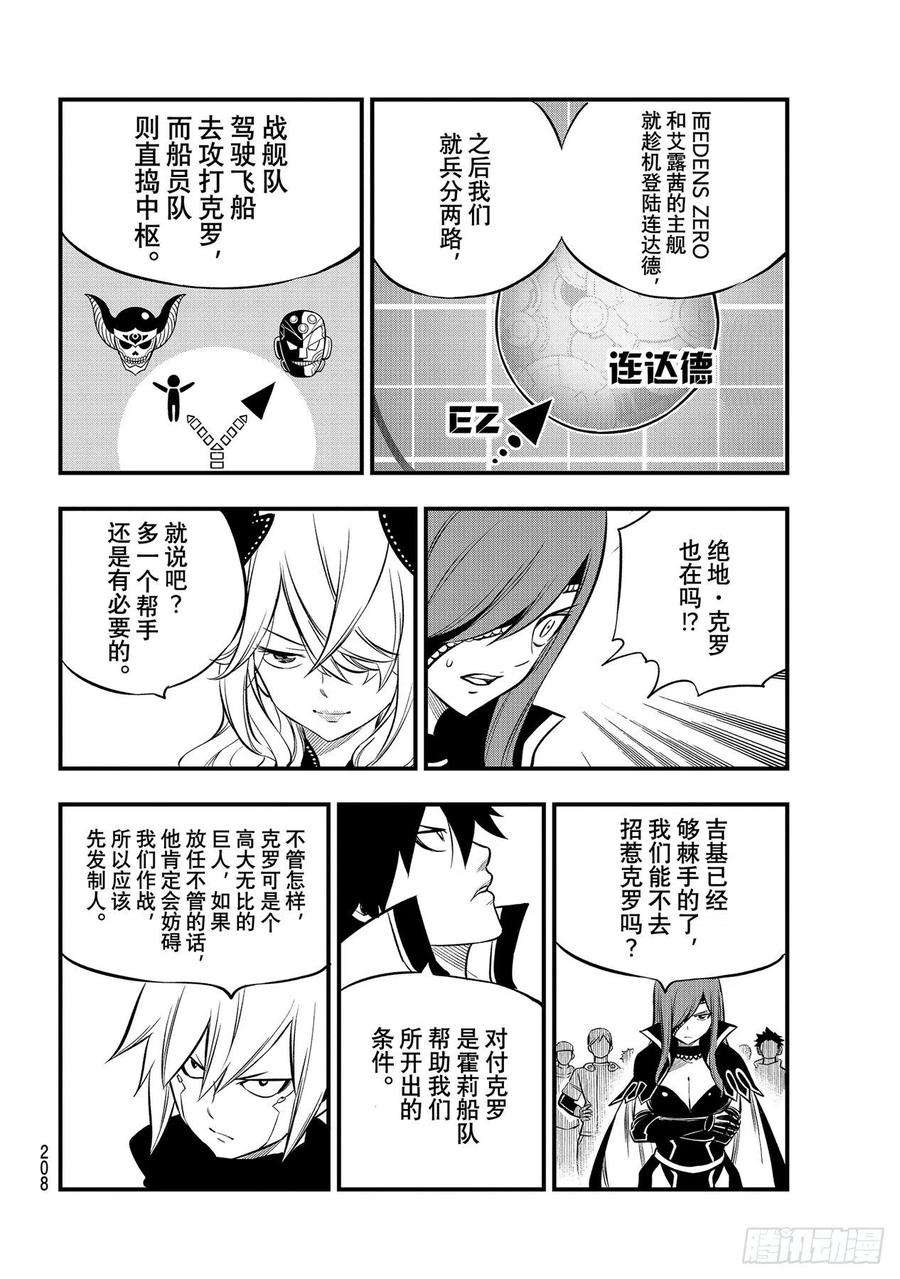 伊甸星原 EDENS ZERO180话 星咬作战