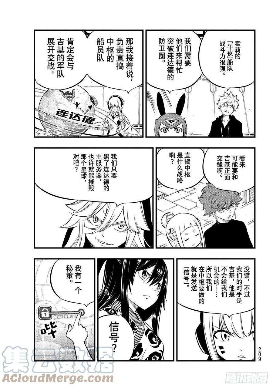 伊甸星原 EDENS ZERO180话 星咬作战