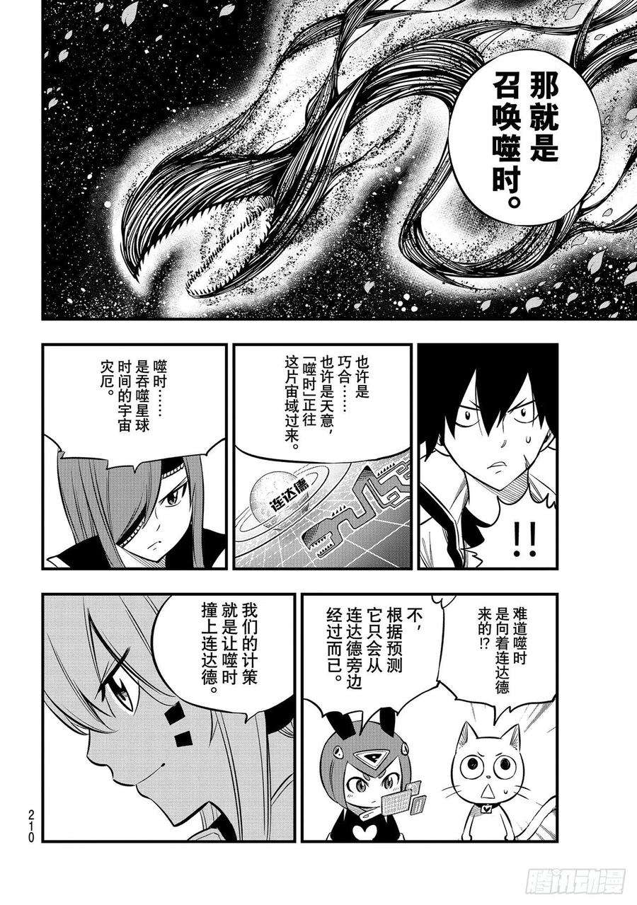 伊甸星原 EDENS ZERO180话 星咬作战
