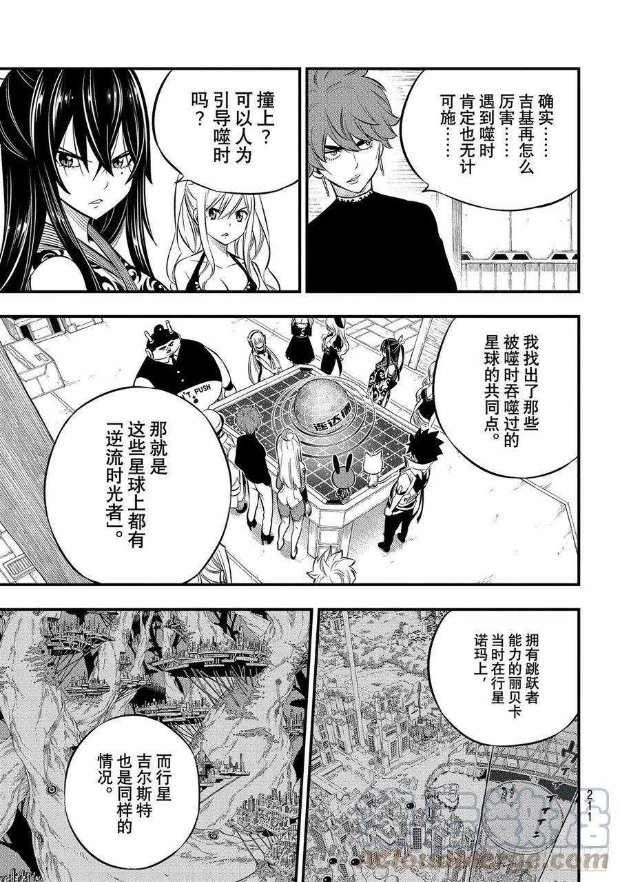 伊甸星原 EDENS ZERO180话 星咬作战