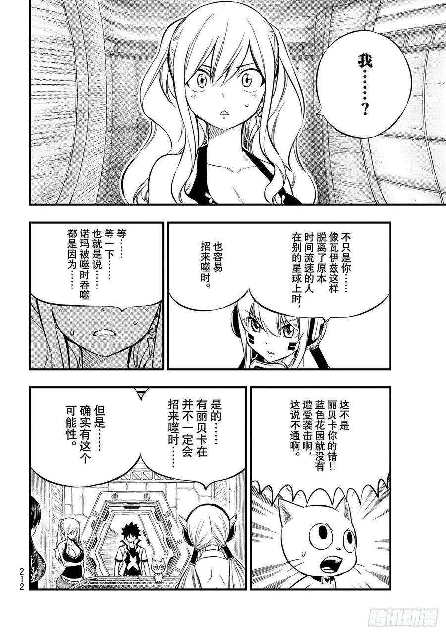 伊甸星原 EDENS ZERO180话 星咬作战