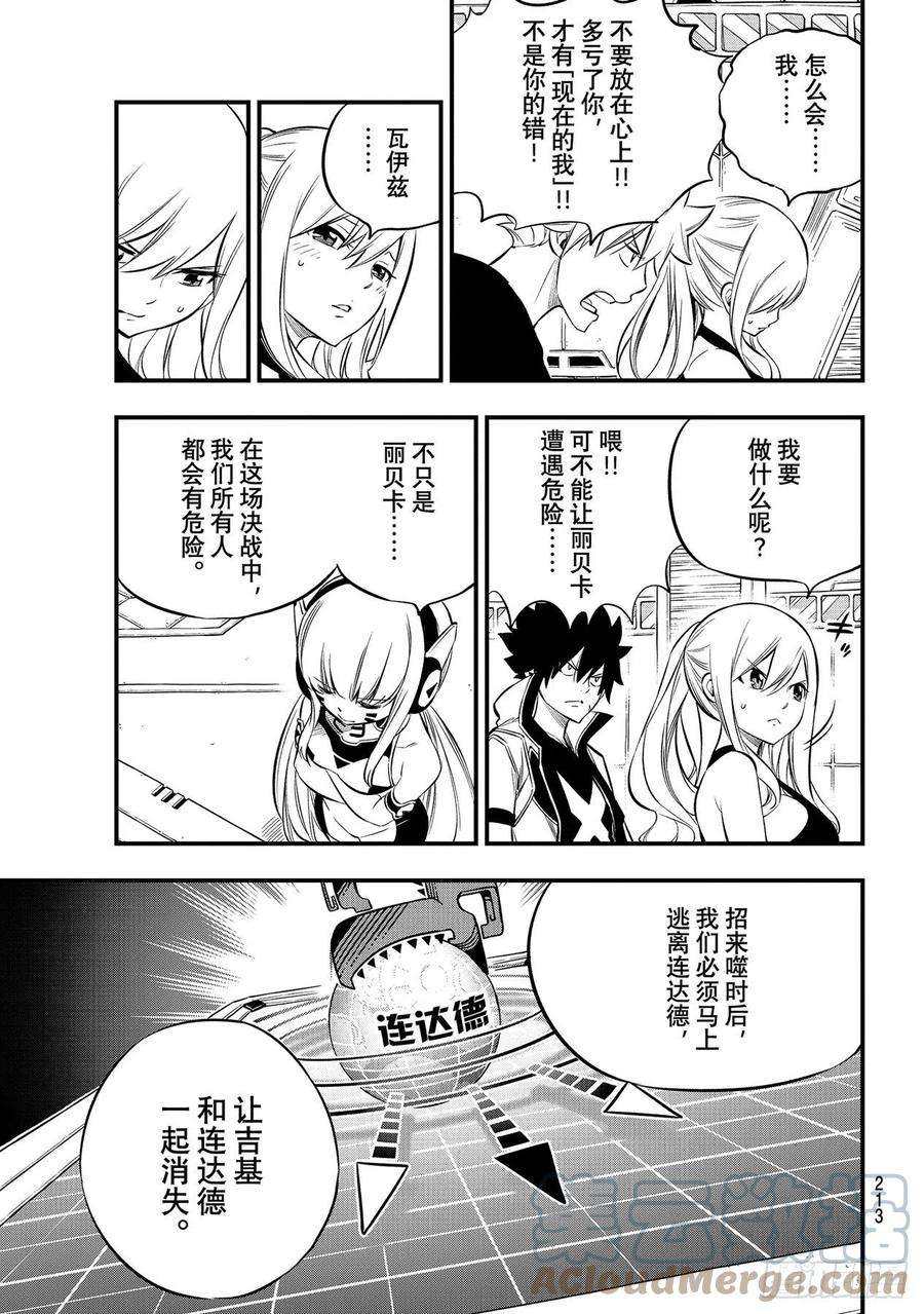 伊甸星原 EDENS ZERO180话 星咬作战