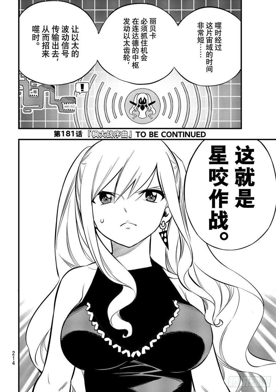 伊甸星原 EDENS ZERO180话 星咬作战