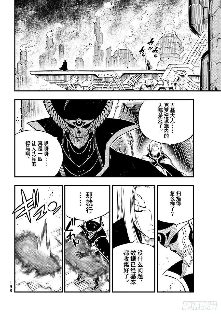 伊甸星原 EDENS ZERO180话 星咬作战