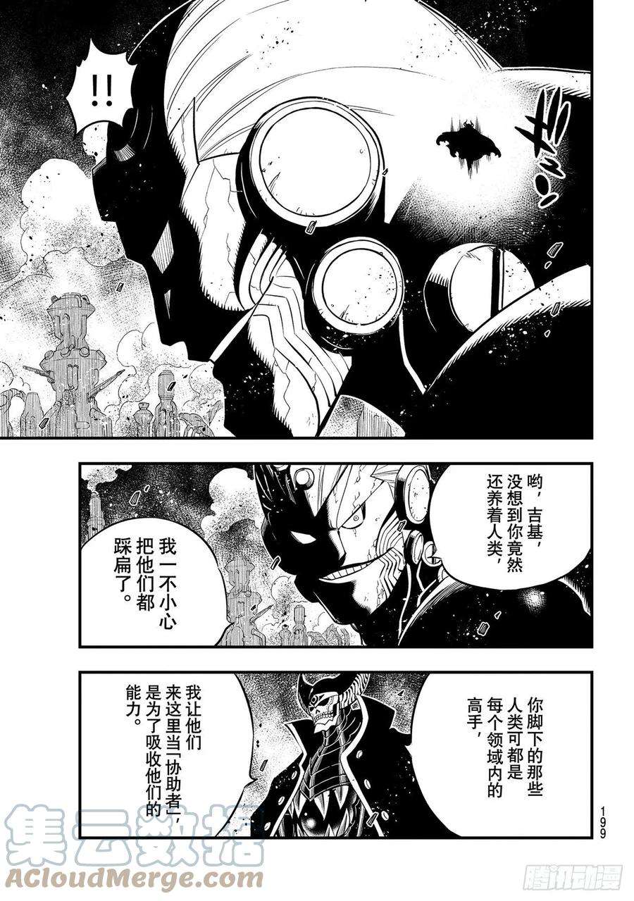 伊甸星原 EDENS ZERO180话 星咬作战