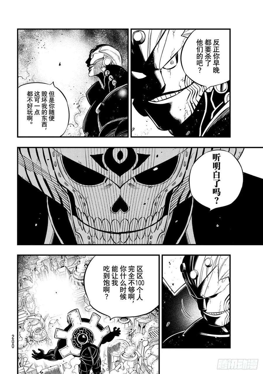伊甸星原 EDENS ZERO180话 星咬作战