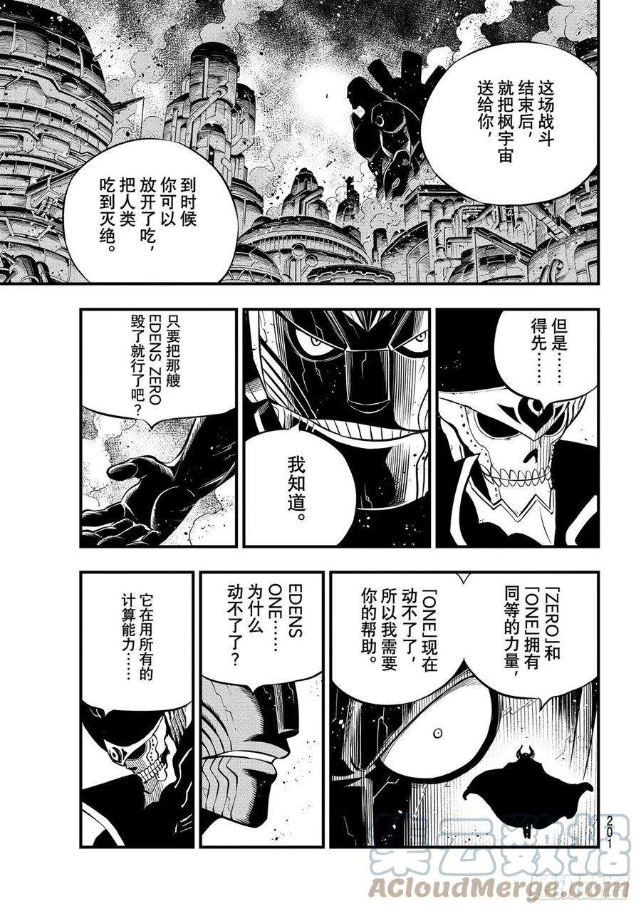 伊甸星原 EDENS ZERO180话 星咬作战