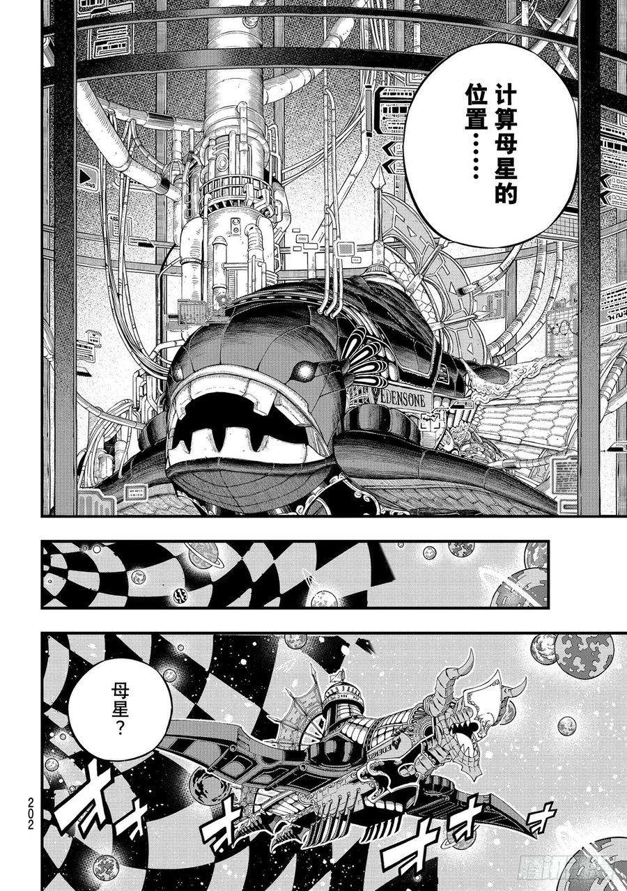 伊甸星原 EDENS ZERO180话 星咬作战
