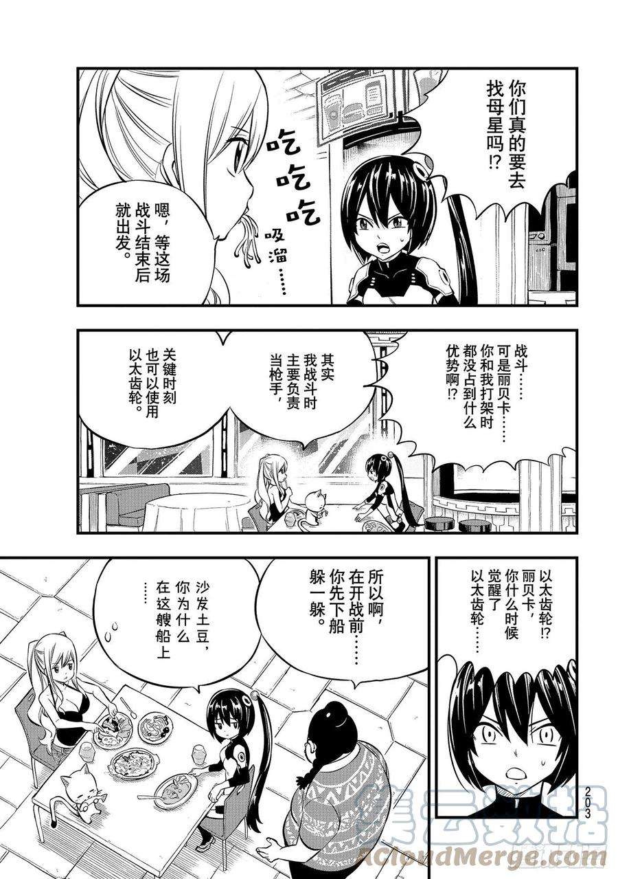 伊甸星原 EDENS ZERO180话 星咬作战