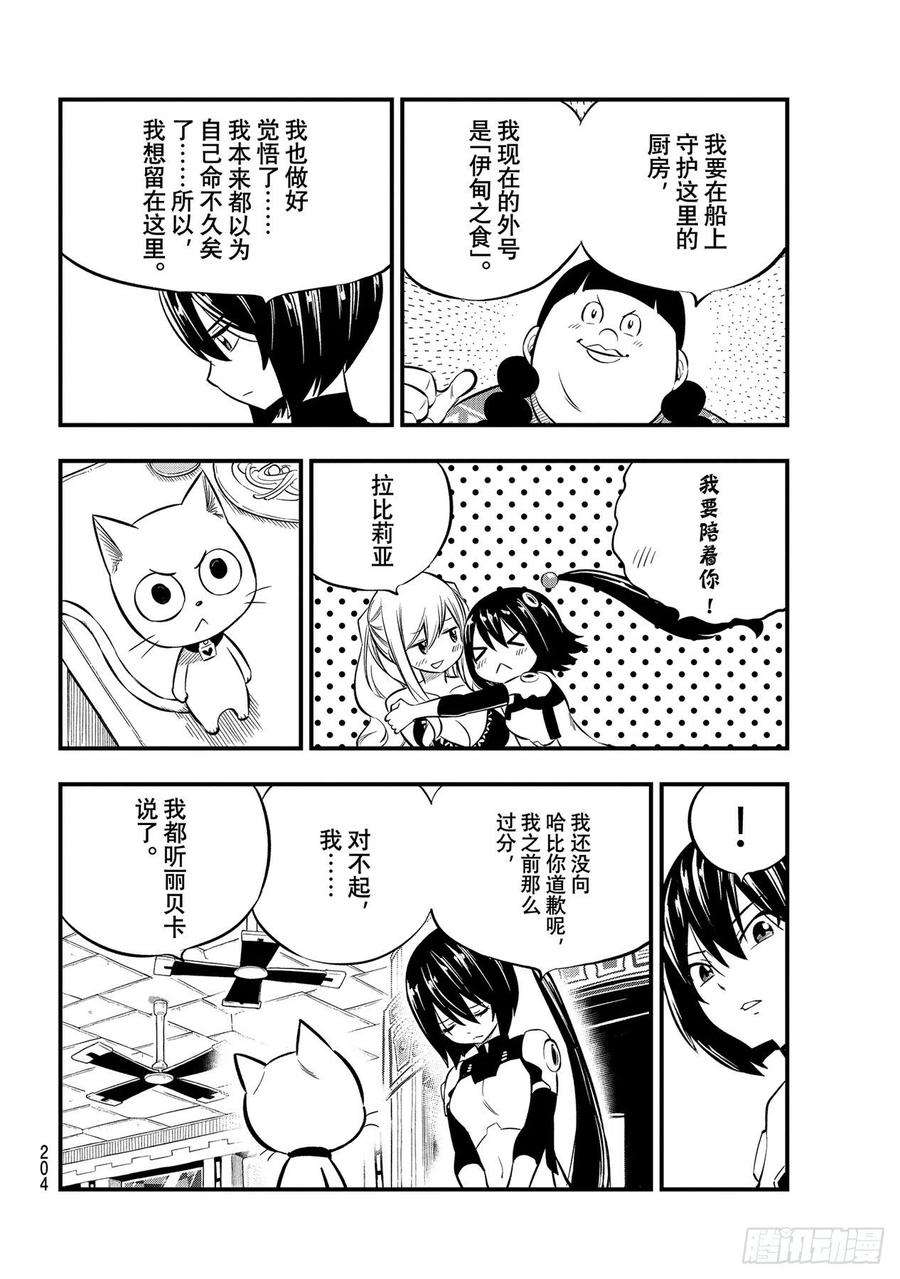伊甸星原 EDENS ZERO180话 星咬作战