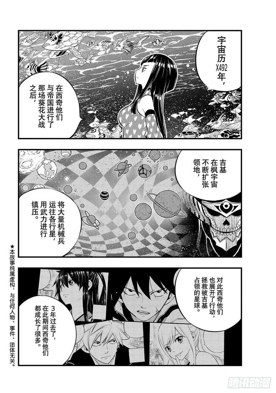 伊甸星原 EDENS ZERO181话 枫大战序曲