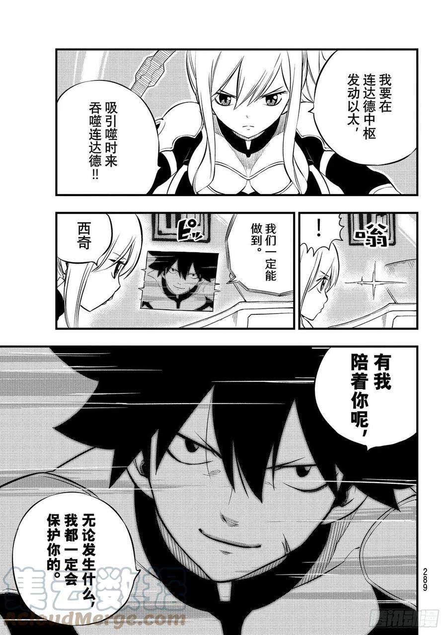 伊甸星原 EDENS ZERO181话 枫大战序曲