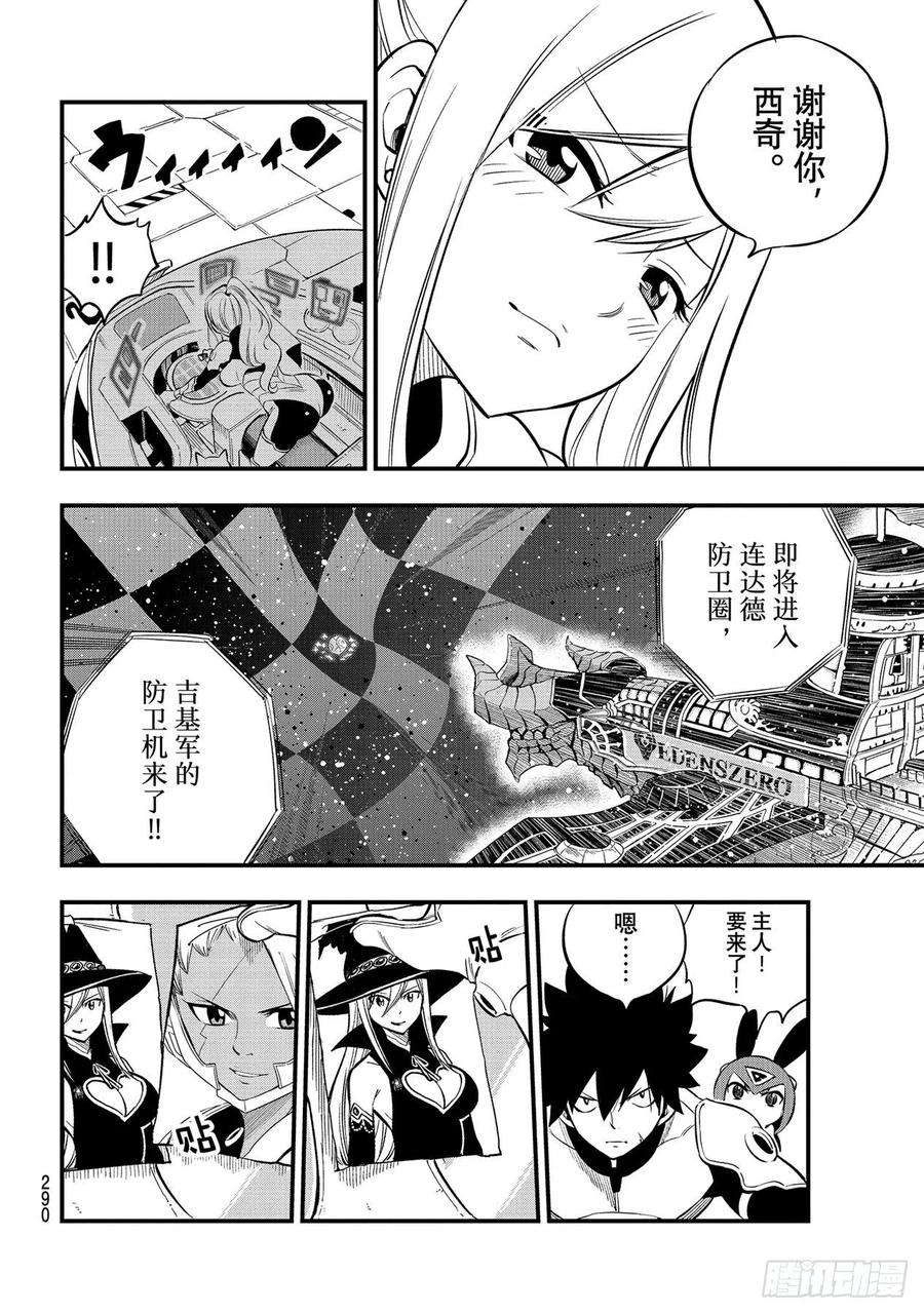 伊甸星原 EDENS ZERO181话 枫大战序曲