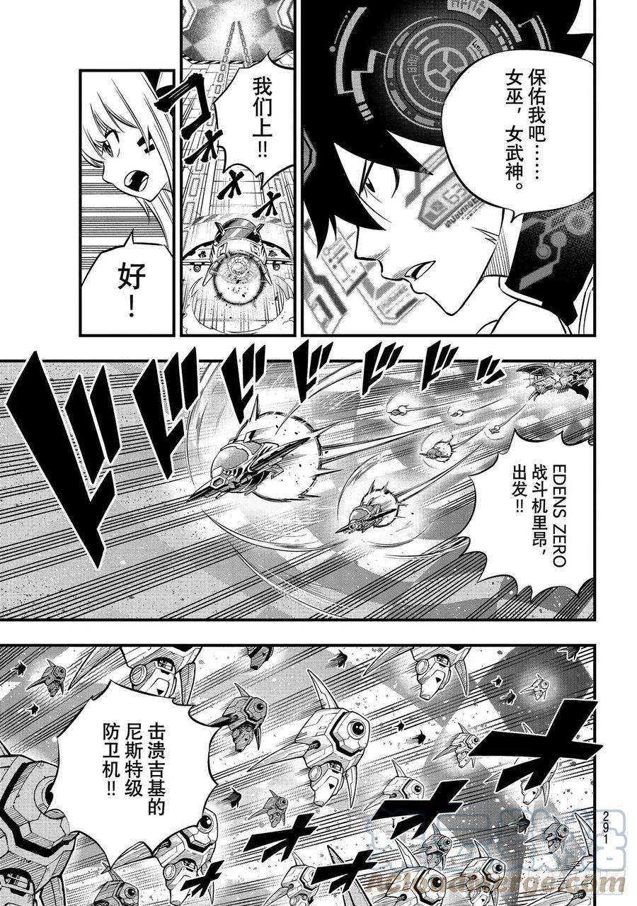 伊甸星原 EDENS ZERO181话 枫大战序曲