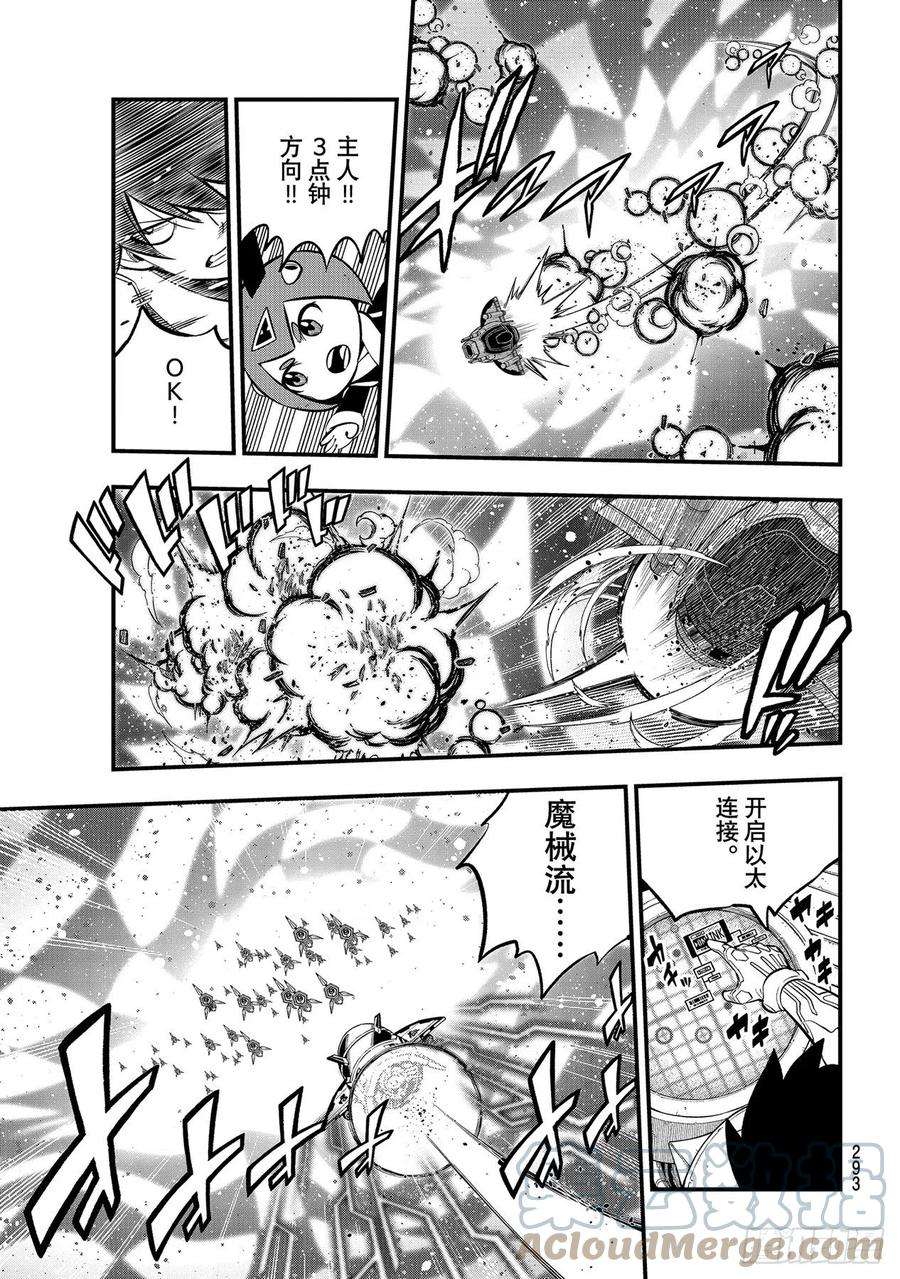 伊甸星原 EDENS ZERO181话 枫大战序曲