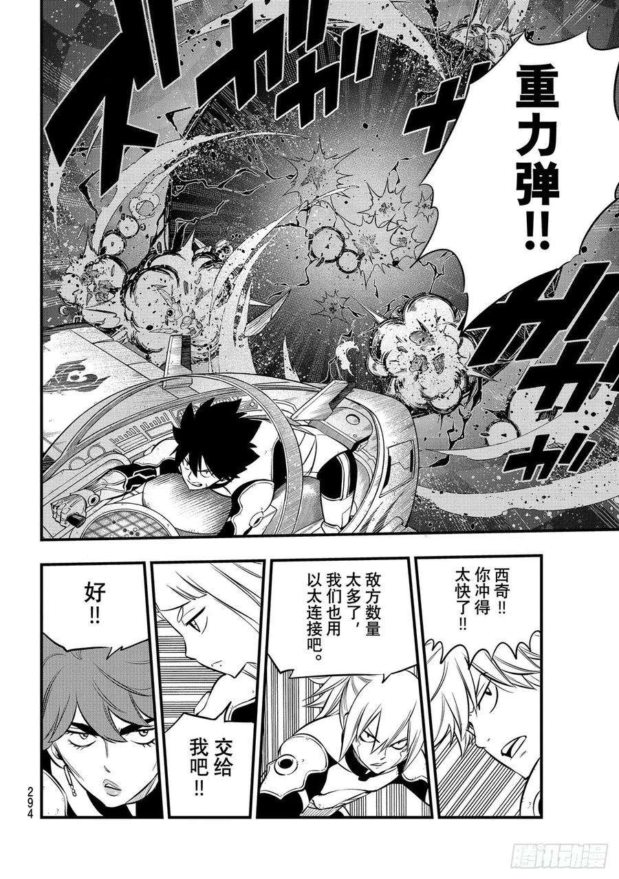 伊甸星原 EDENS ZERO181话 枫大战序曲