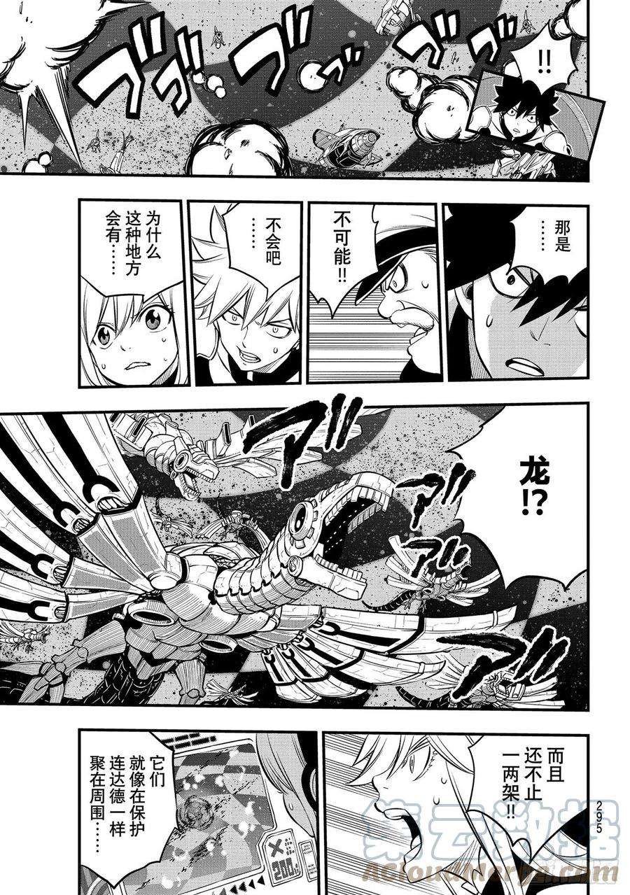 伊甸星原 EDENS ZERO181话 枫大战序曲