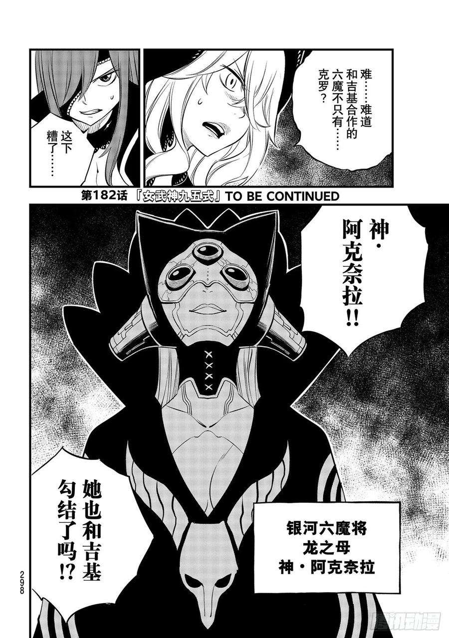 伊甸星原 EDENS ZERO181话 枫大战序曲